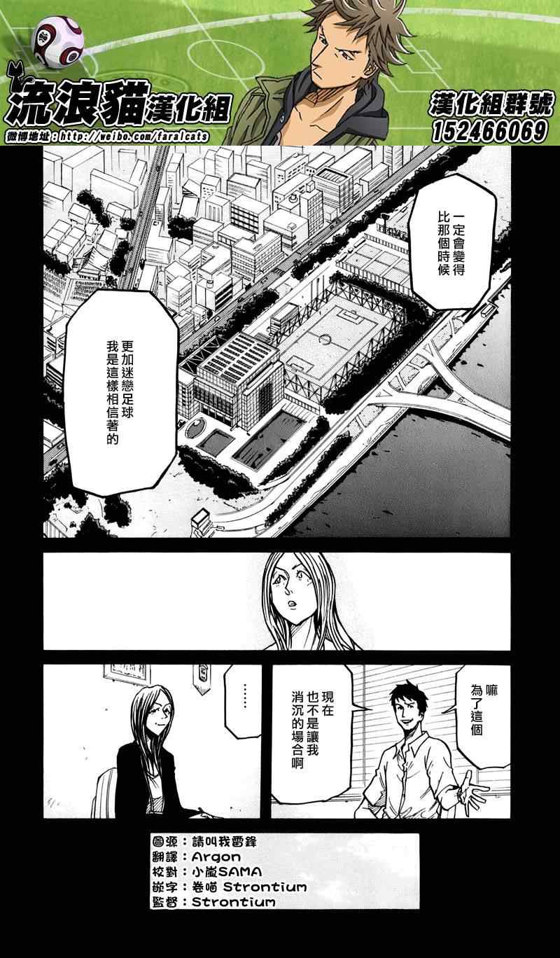 《逆转监督》漫画最新章节第234话免费下拉式在线观看章节第【12】张图片