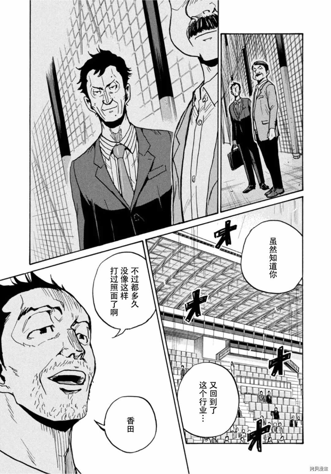 《逆转监督》漫画最新章节第590话免费下拉式在线观看章节第【9】张图片