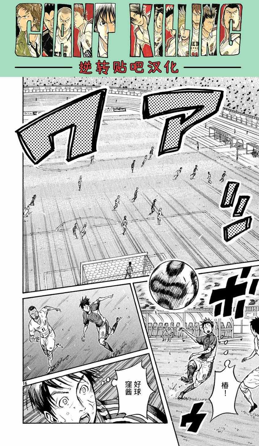 《逆转监督》漫画最新章节第383话免费下拉式在线观看章节第【16】张图片