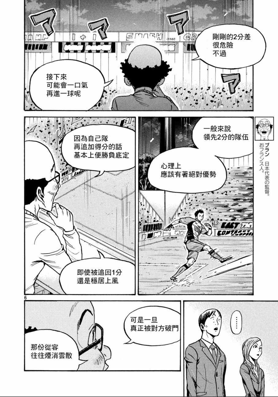 《逆转监督》漫画最新章节第433话免费下拉式在线观看章节第【5】张图片