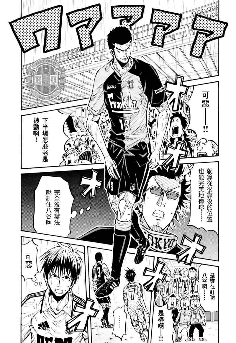 《逆转监督》漫画最新章节第98话免费下拉式在线观看章节第【7】张图片