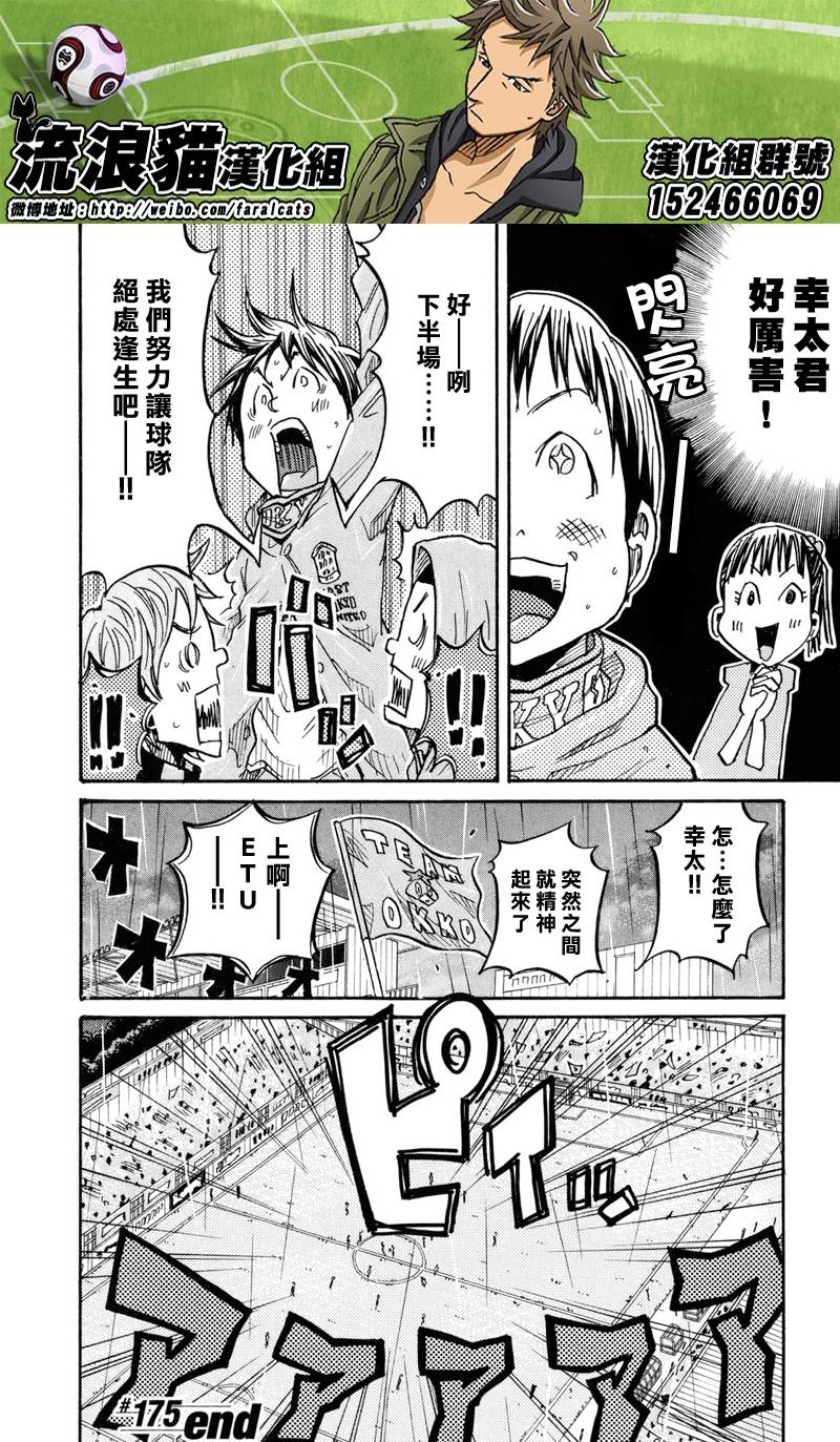 《逆转监督》漫画最新章节第175话免费下拉式在线观看章节第【19】张图片