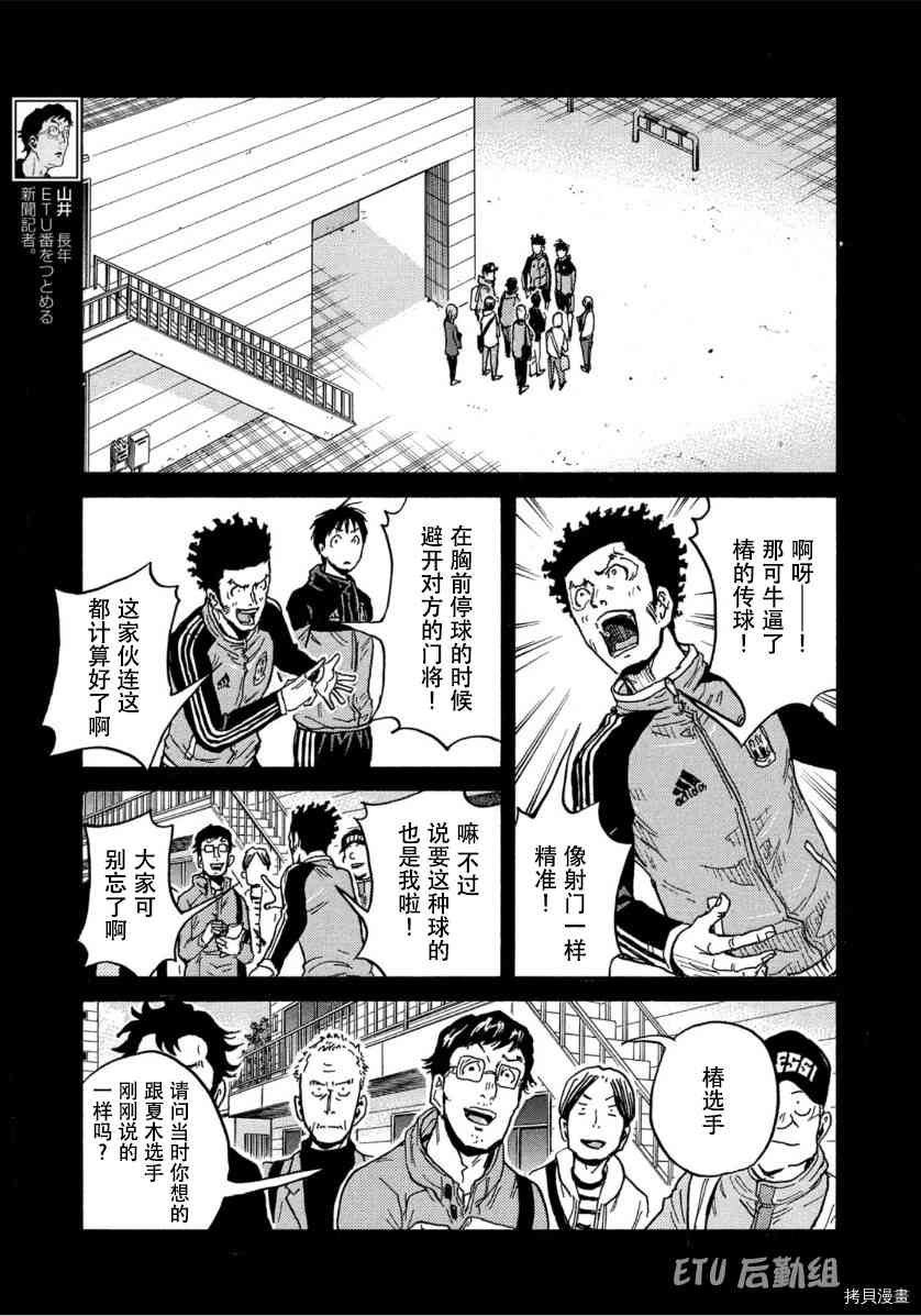 《逆转监督》漫画最新章节第552话免费下拉式在线观看章节第【15】张图片