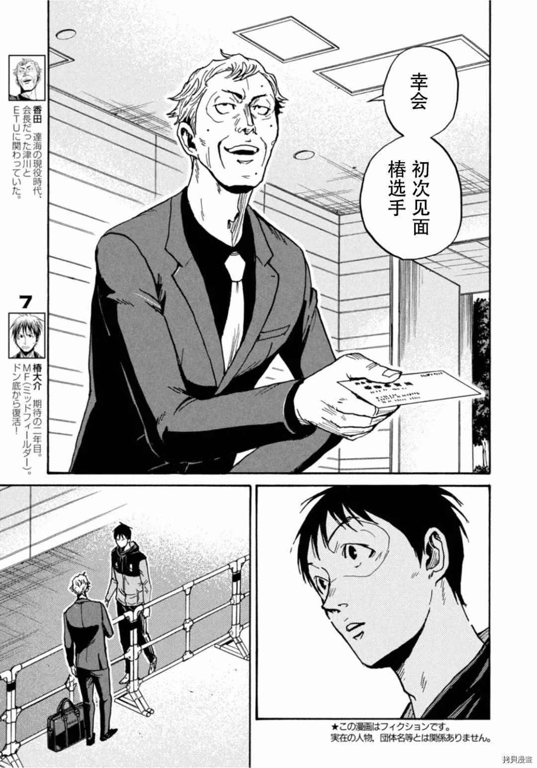 《逆转监督》漫画最新章节第595话免费下拉式在线观看章节第【3】张图片