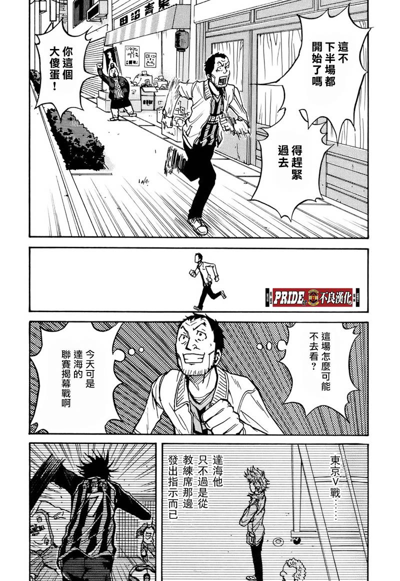 《逆转监督》漫画最新章节第27话免费下拉式在线观看章节第【4】张图片