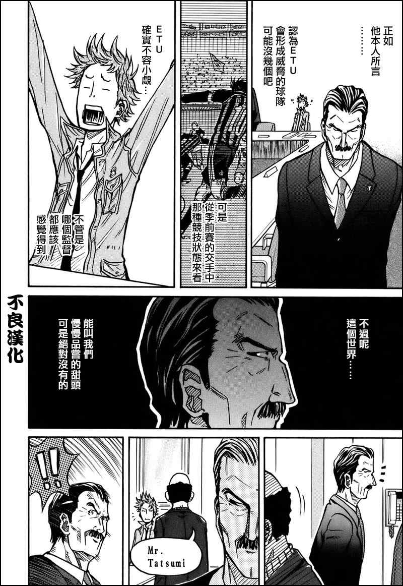 《逆转监督》漫画最新章节第23话免费下拉式在线观看章节第【16】张图片
