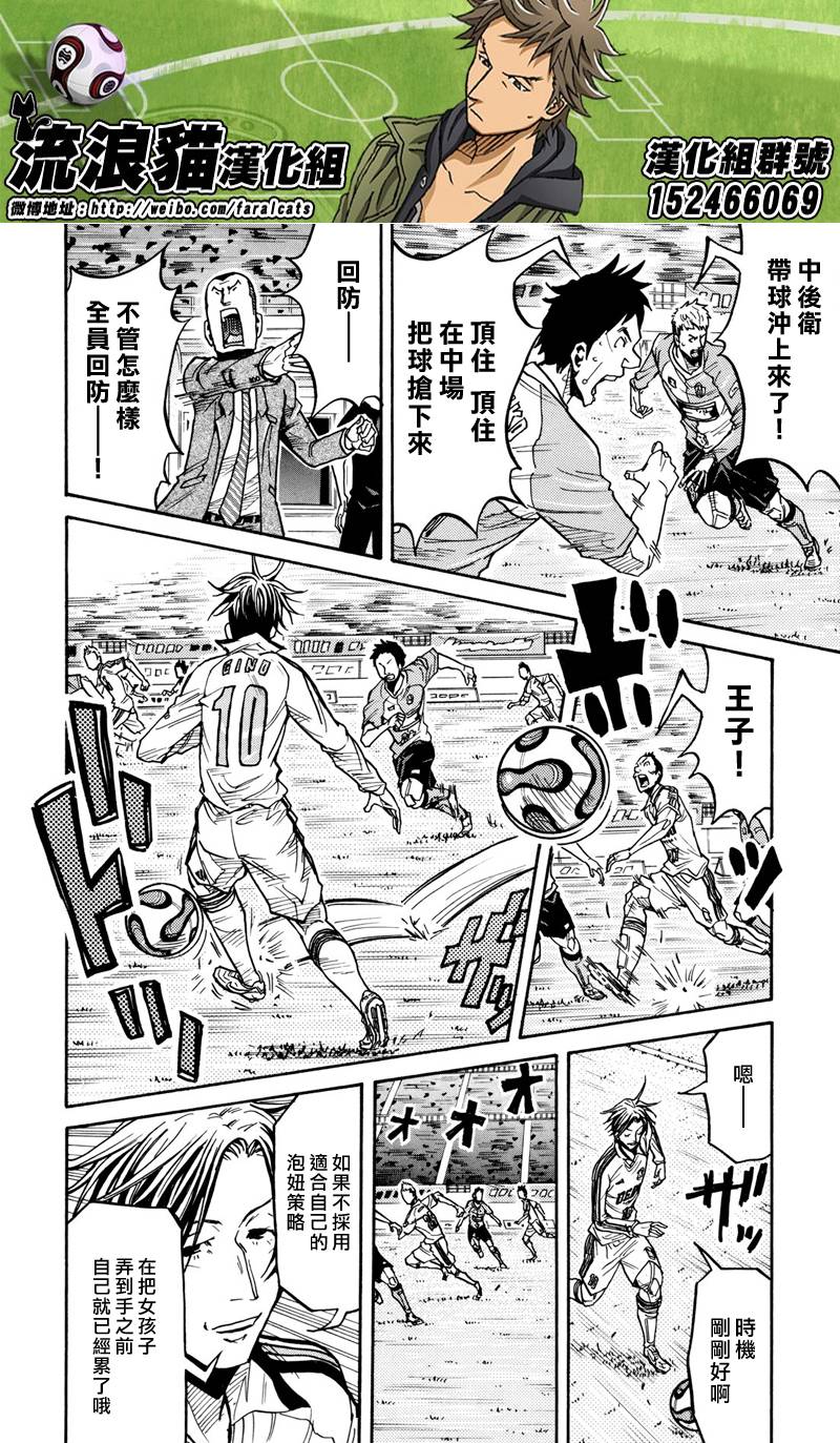 《逆转监督》漫画最新章节第167话免费下拉式在线观看章节第【16】张图片