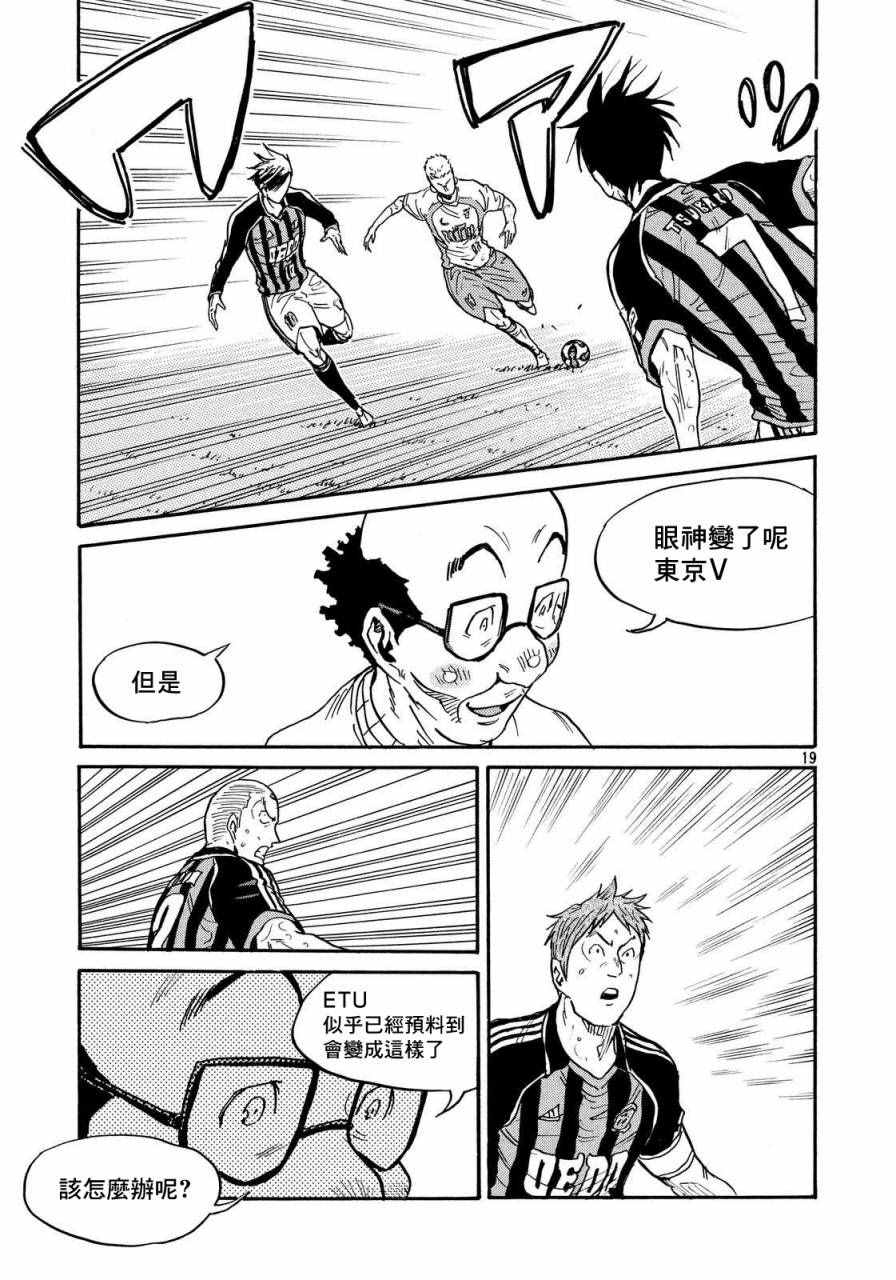 《逆转监督》漫画最新章节第422话免费下拉式在线观看章节第【19】张图片