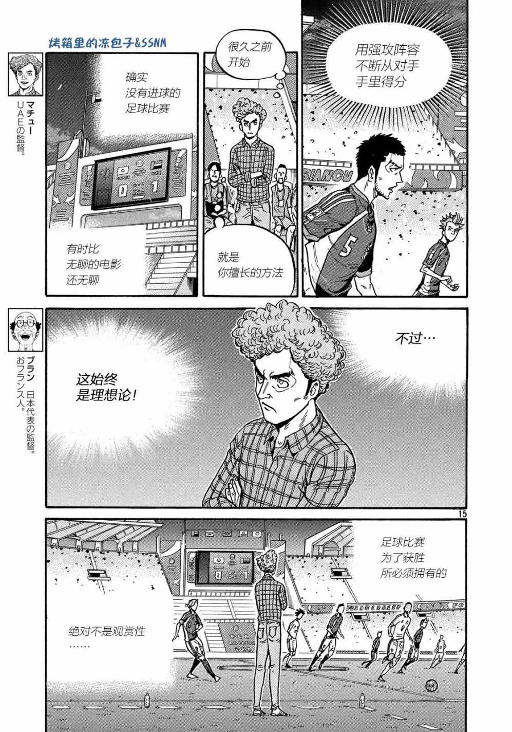 《逆转监督》漫画最新章节第498话免费下拉式在线观看章节第【15】张图片