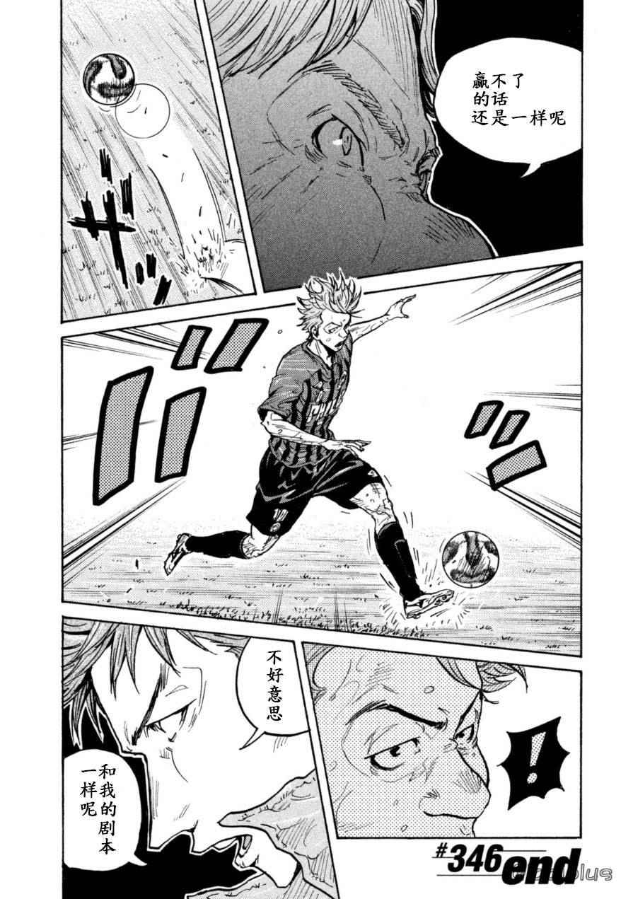 《逆转监督》漫画最新章节第346话免费下拉式在线观看章节第【21】张图片