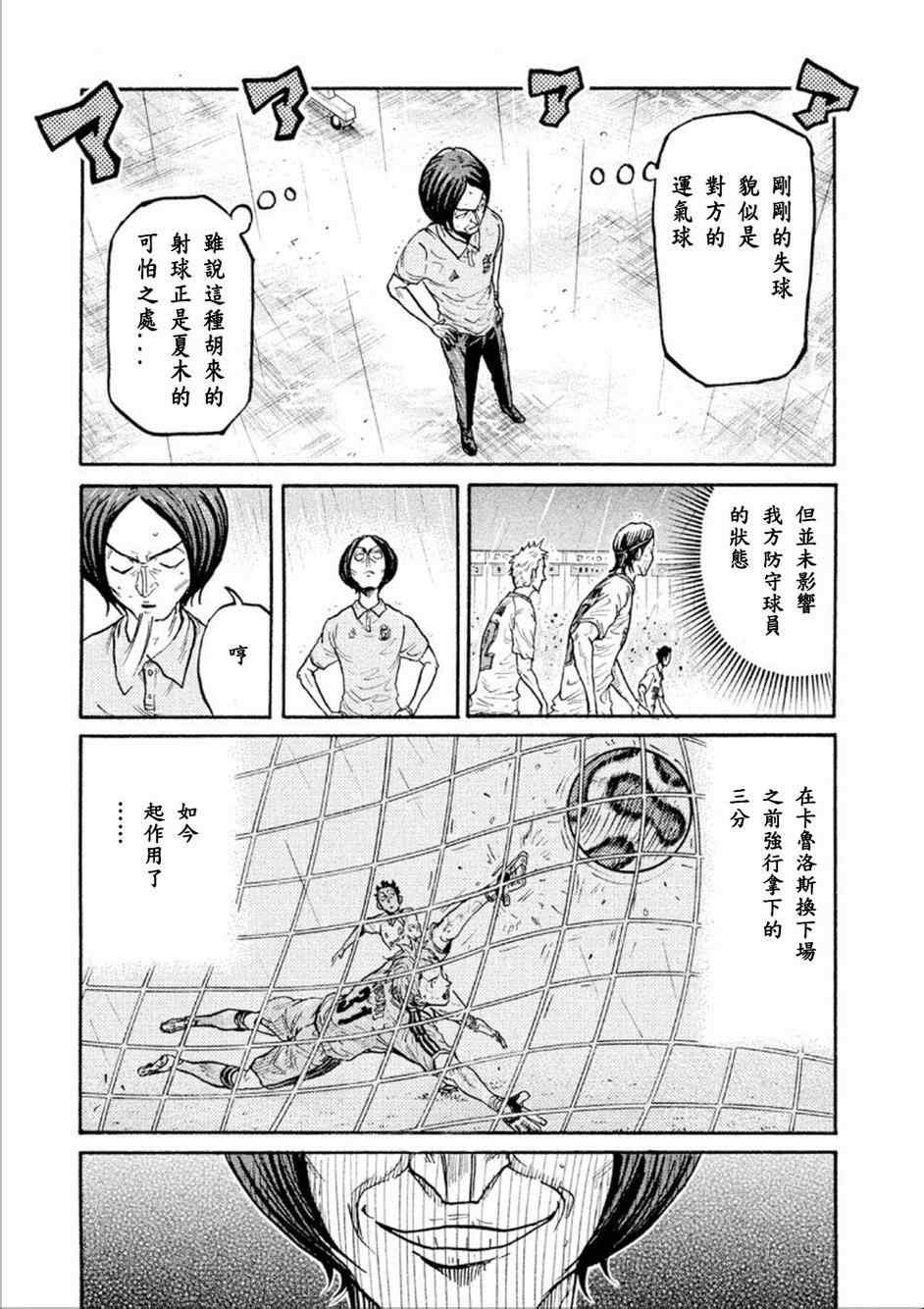 《逆转监督》漫画最新章节第318话免费下拉式在线观看章节第【18】张图片