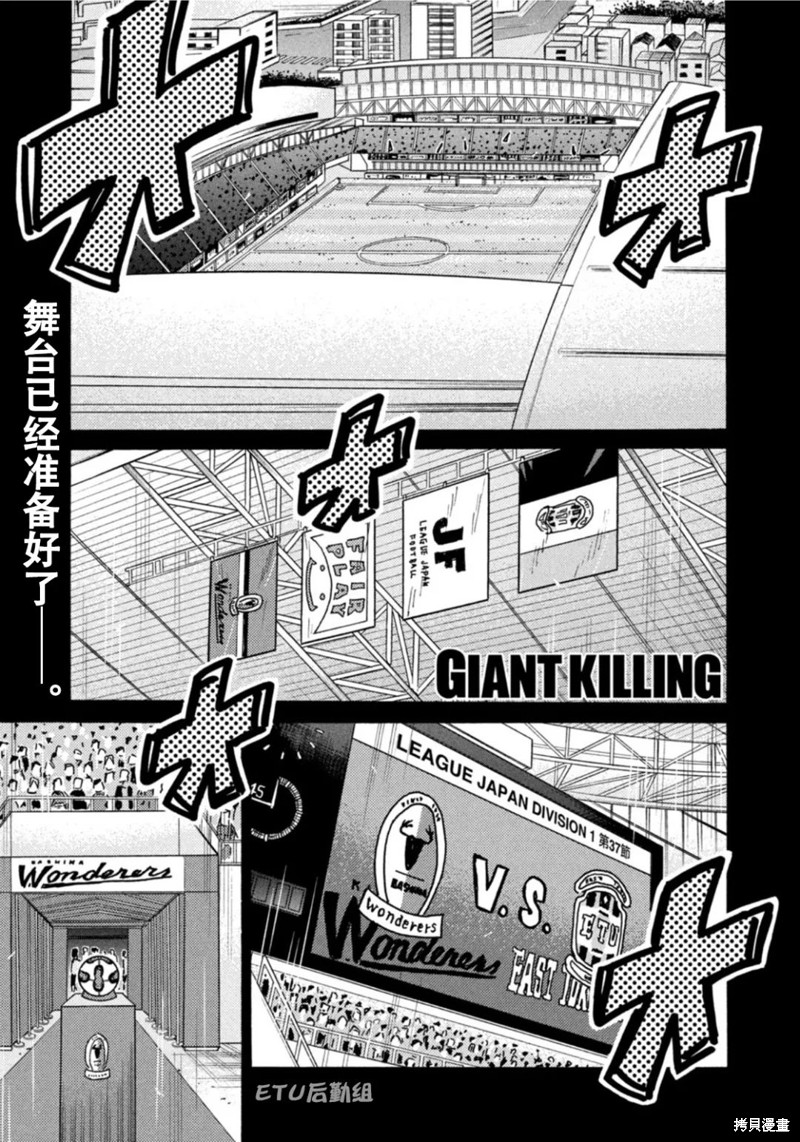 《逆转监督》漫画最新章节第608话免费下拉式在线观看章节第【1】张图片