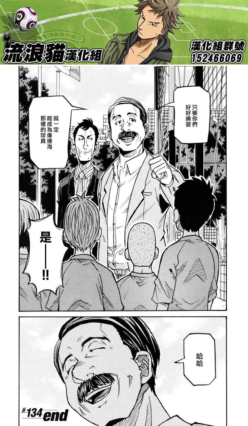 《逆转监督》漫画最新章节第134话免费下拉式在线观看章节第【22】张图片