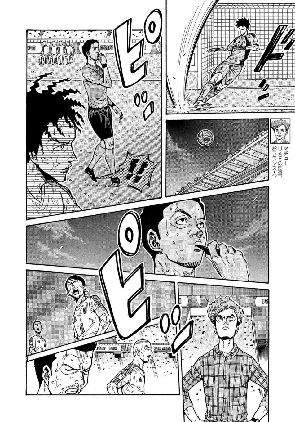 《逆转监督》漫画最新章节第511话免费下拉式在线观看章节第【7】张图片