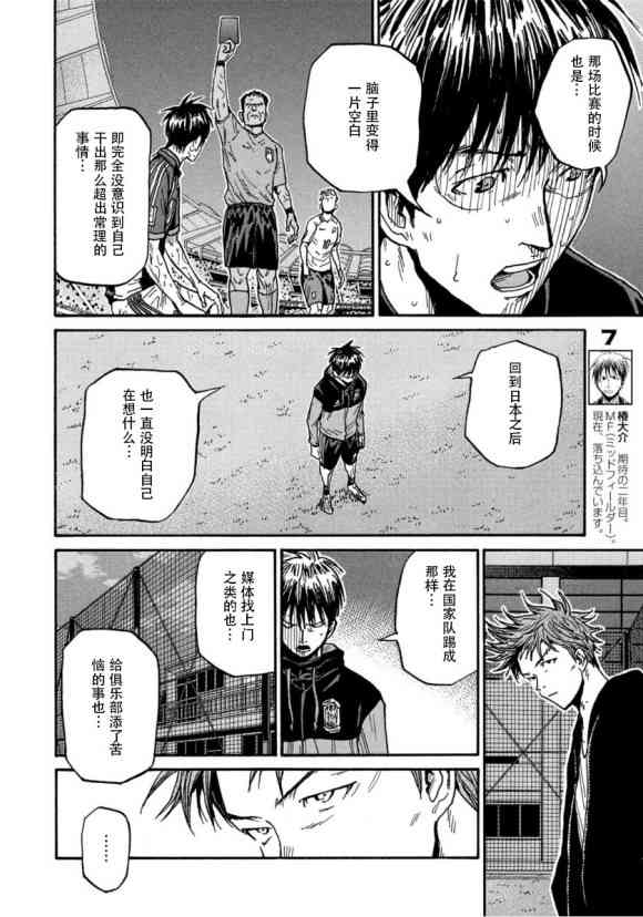 《逆转监督》漫画最新章节第562话免费下拉式在线观看章节第【4】张图片