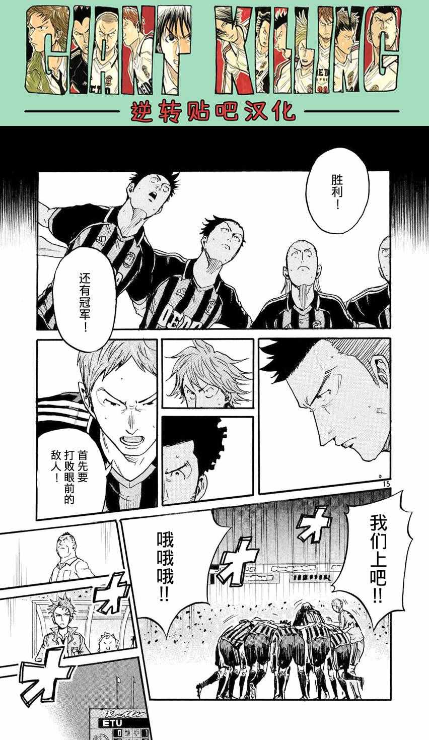 《逆转监督》漫画最新章节第397话免费下拉式在线观看章节第【15】张图片
