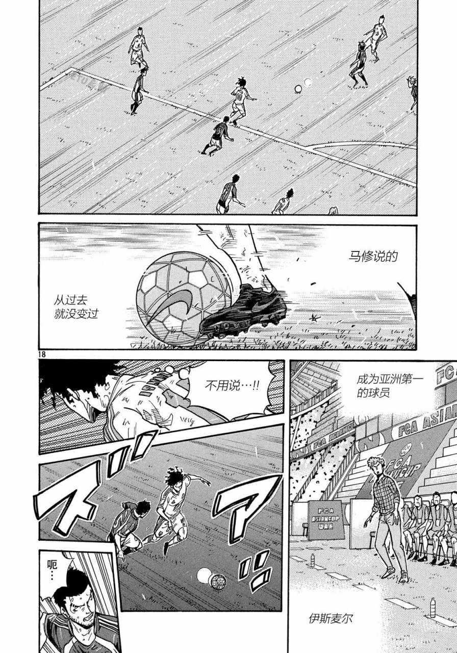 《逆转监督》漫画最新章节第510话免费下拉式在线观看章节第【18】张图片