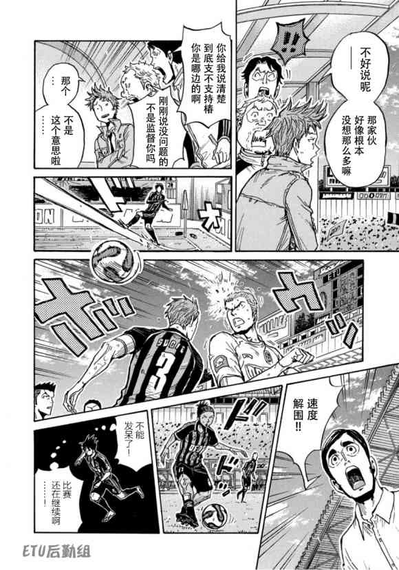 《逆转监督》漫画最新章节第574话免费下拉式在线观看章节第【8】张图片