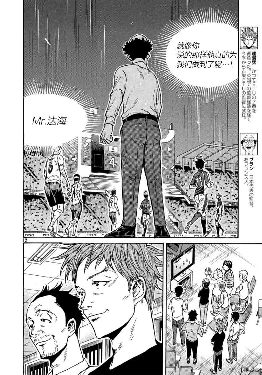 《逆转监督》漫画最新章节第546话免费下拉式在线观看章节第【11】张图片