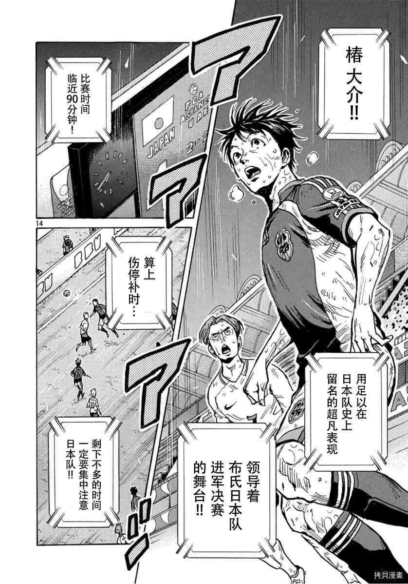 《逆转监督》漫画最新章节第546话免费下拉式在线观看章节第【13】张图片