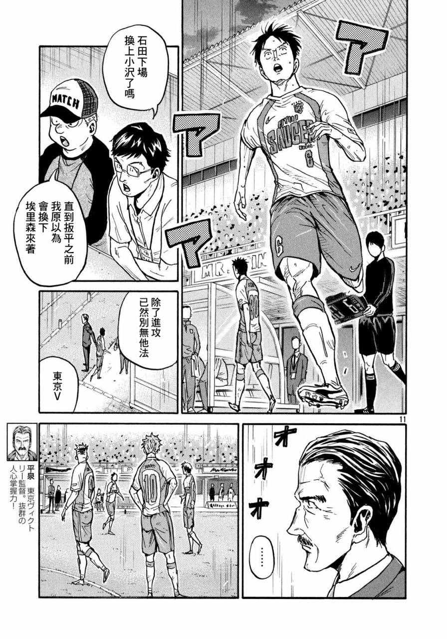 《逆转监督》漫画最新章节第435话免费下拉式在线观看章节第【10】张图片