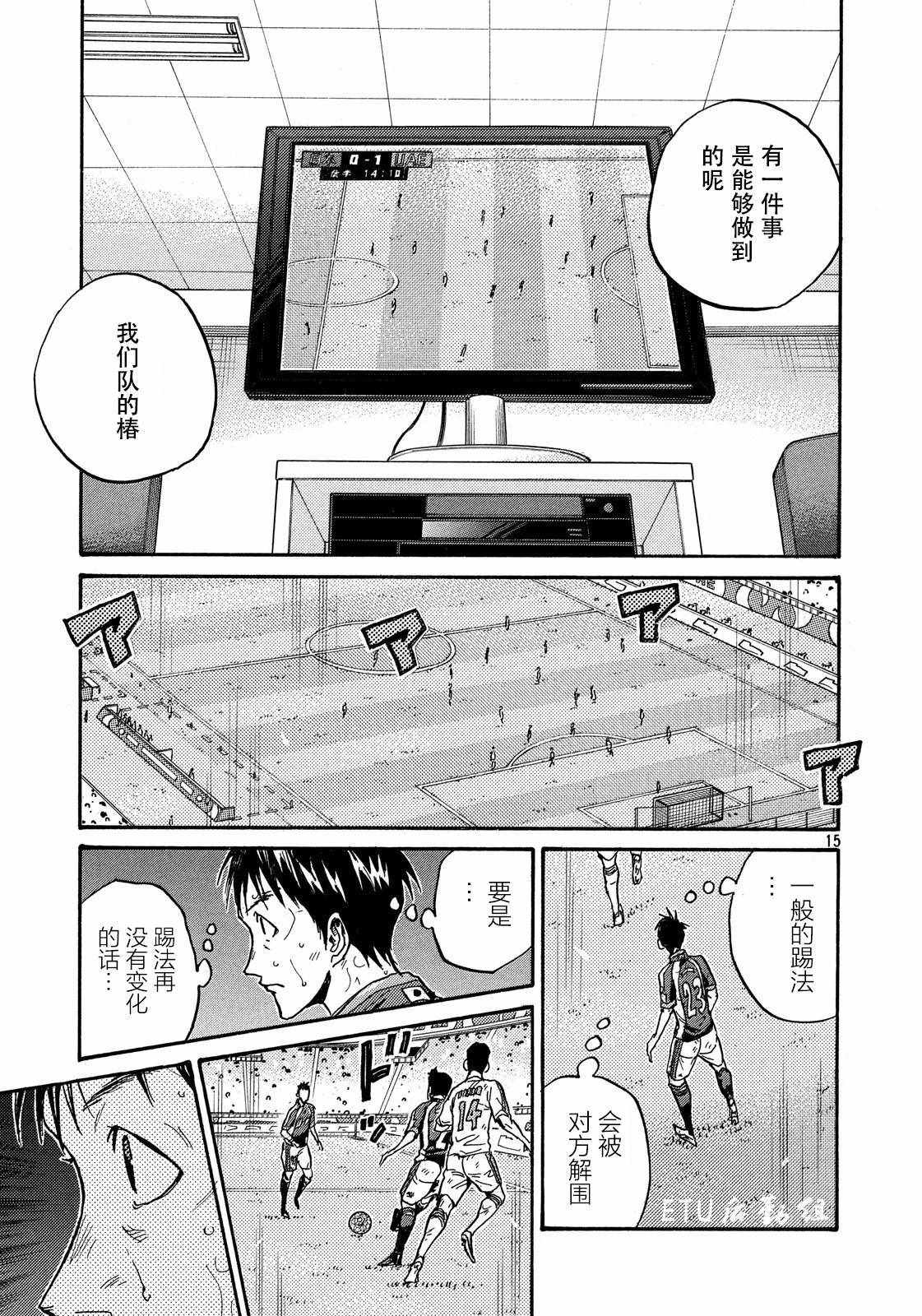 《逆转监督》漫画最新章节第499话免费下拉式在线观看章节第【15】张图片