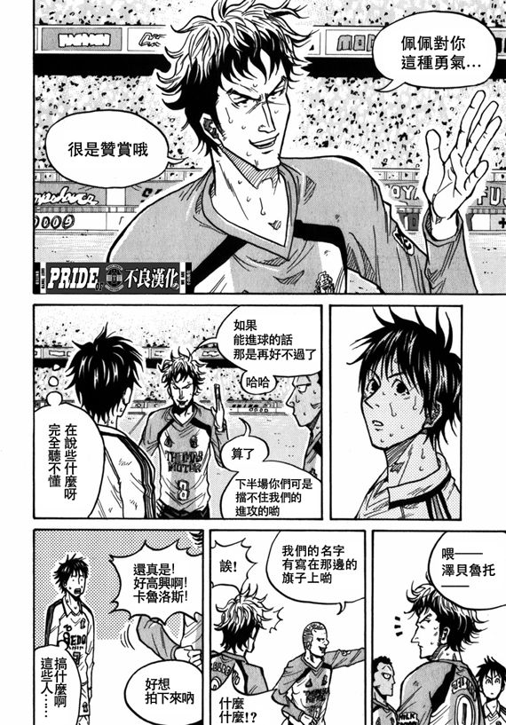 《逆转监督》漫画最新章节第42话免费下拉式在线观看章节第【4】张图片