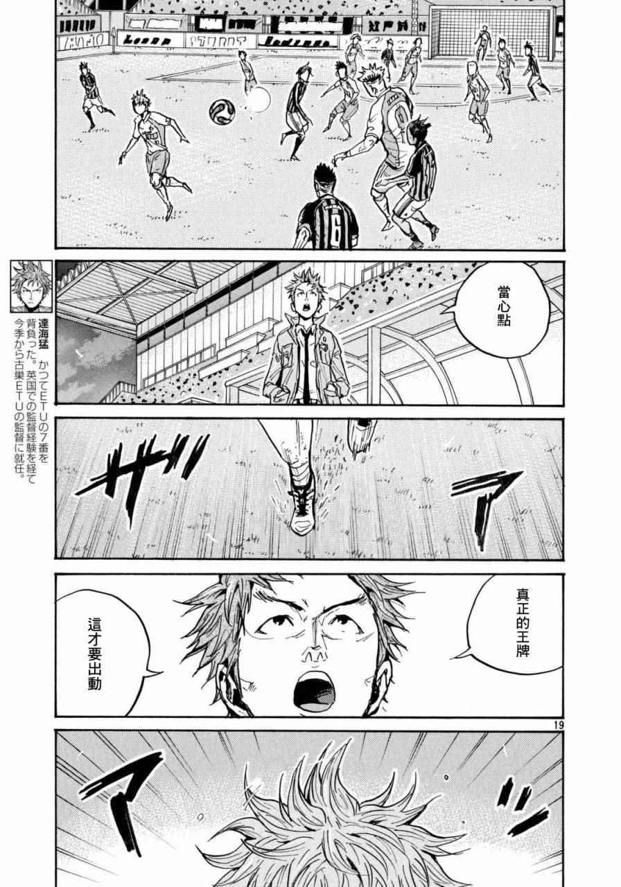 《逆转监督》漫画最新章节第439话免费下拉式在线观看章节第【19】张图片