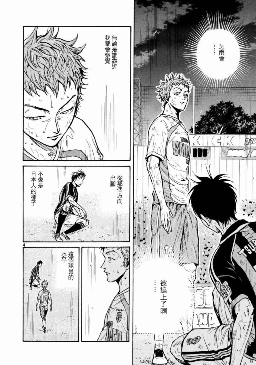 《逆转监督》漫画最新章节第439话免费下拉式在线观看章节第【4】张图片