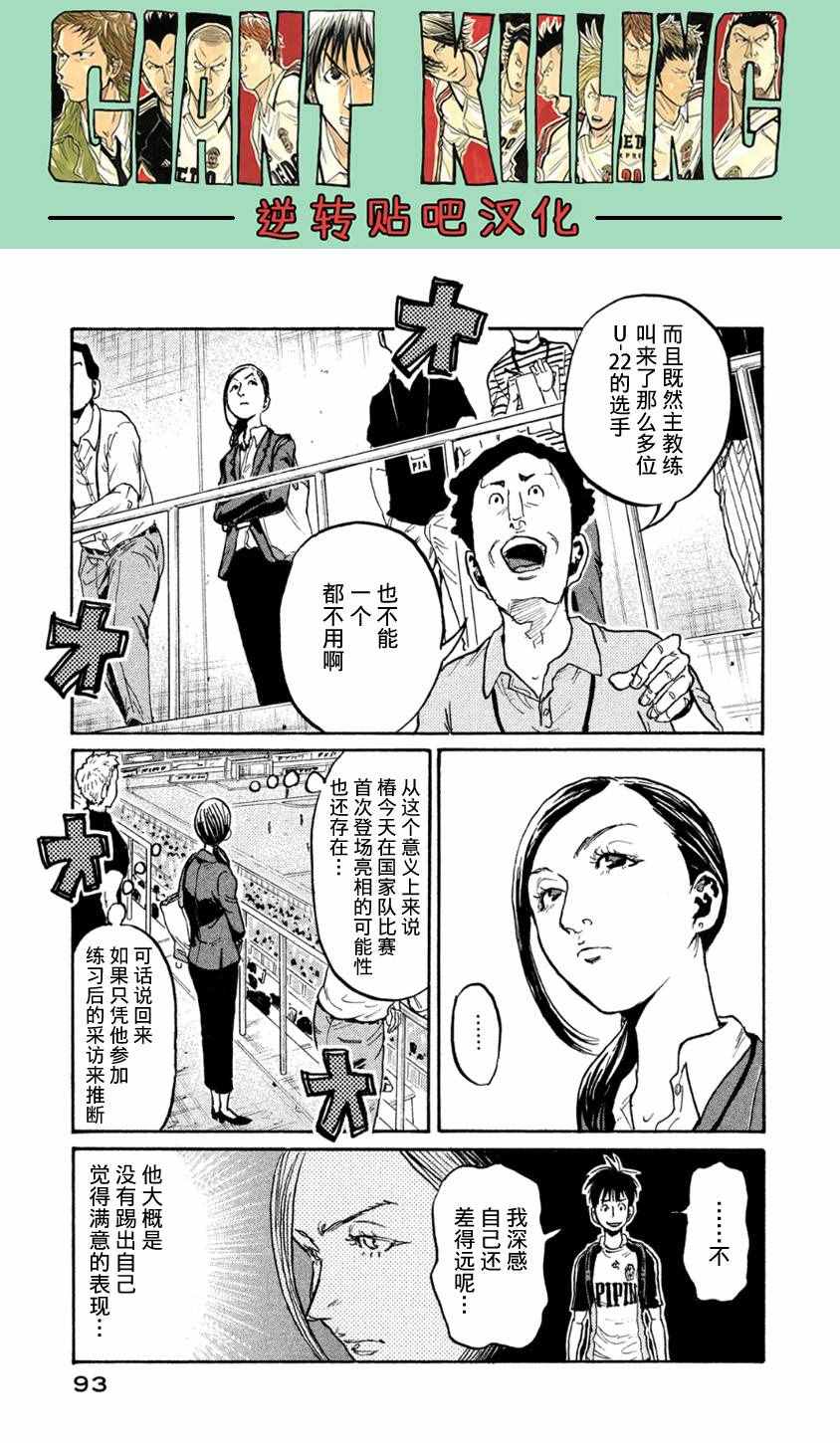 《逆转监督》漫画最新章节第362话免费下拉式在线观看章节第【4】张图片