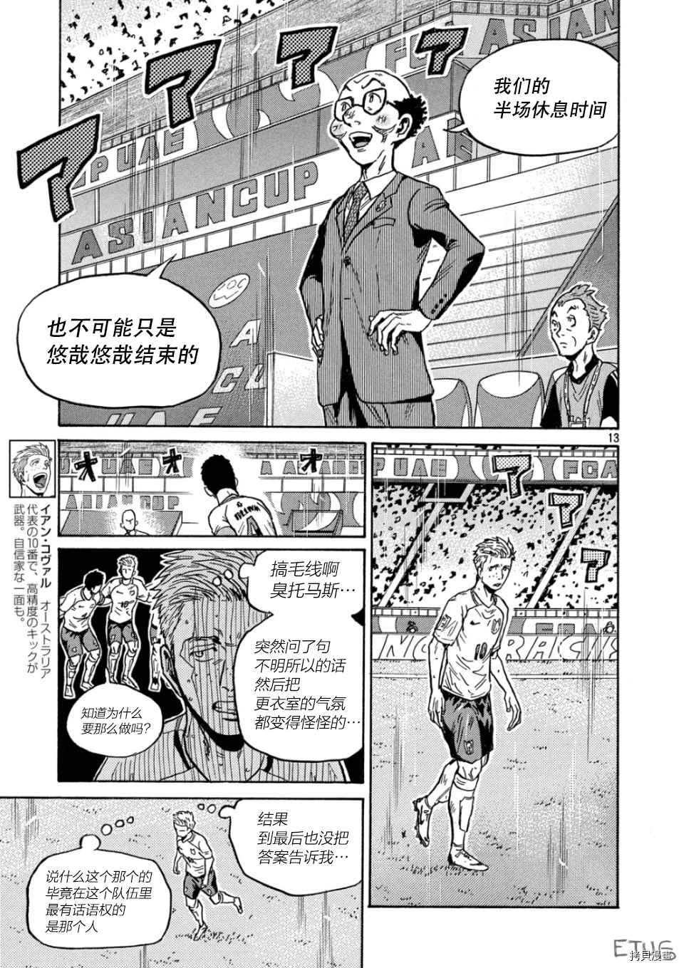 《逆转监督》漫画最新章节第531话免费下拉式在线观看章节第【13】张图片