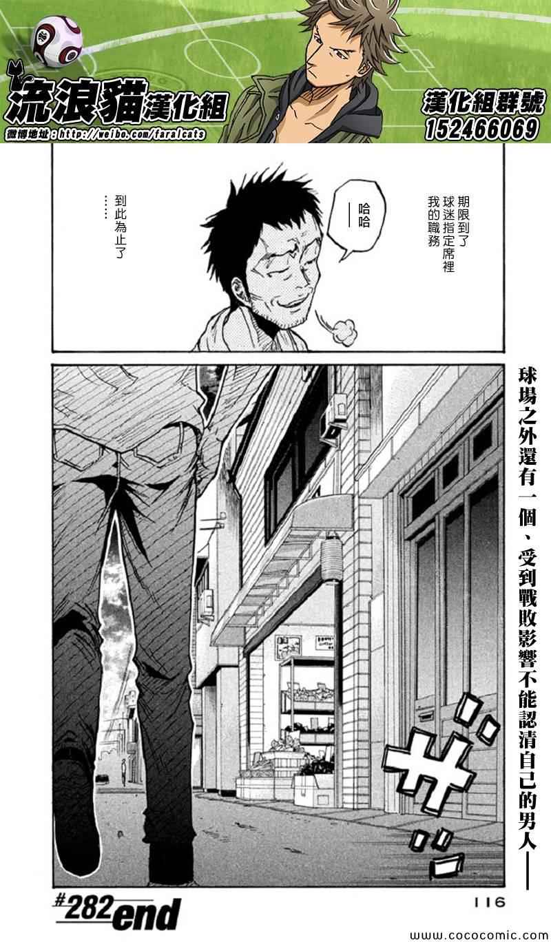 《逆转监督》漫画最新章节第282话免费下拉式在线观看章节第【24】张图片