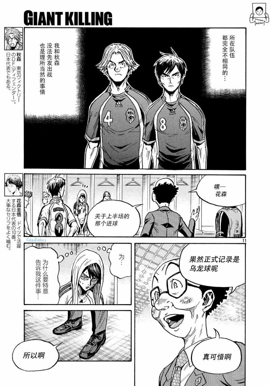 《逆转监督》漫画最新章节第478话免费下拉式在线观看章节第【11】张图片