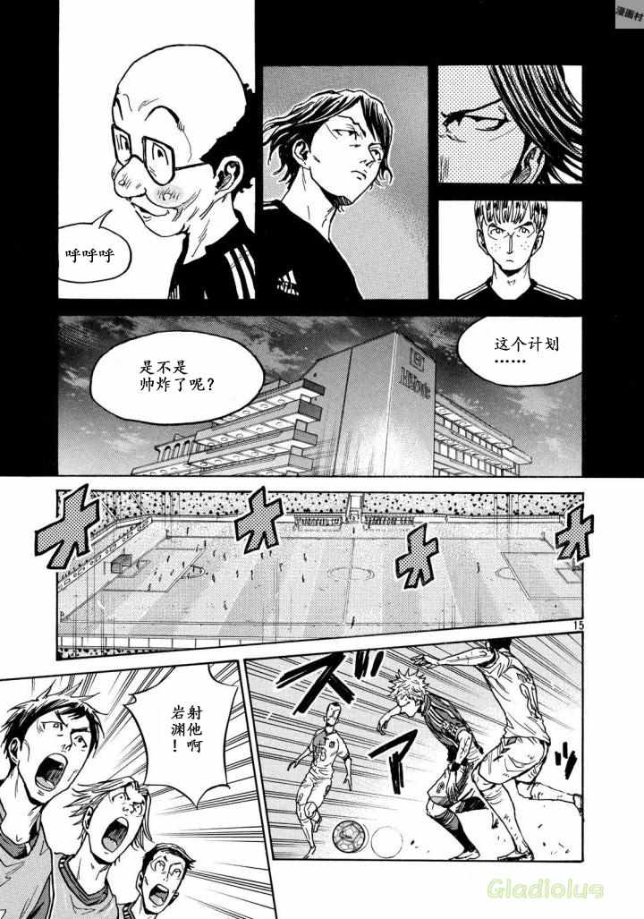 《逆转监督》漫画最新章节第468话免费下拉式在线观看章节第【15】张图片