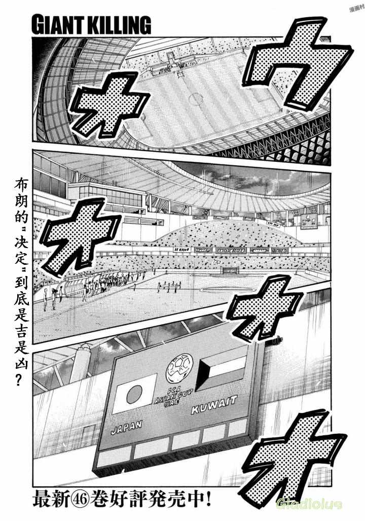 《逆转监督》漫画最新章节第467话免费下拉式在线观看章节第【1】张图片