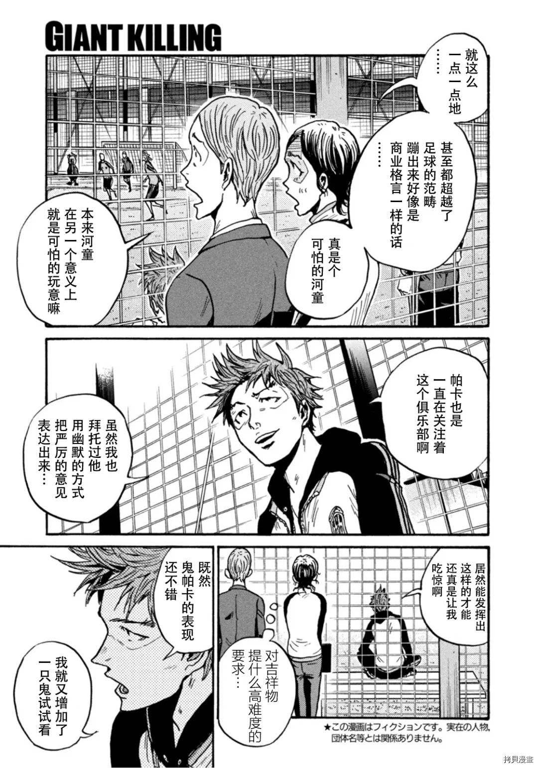 《逆转监督》漫画最新章节第603话免费下拉式在线观看章节第【5】张图片