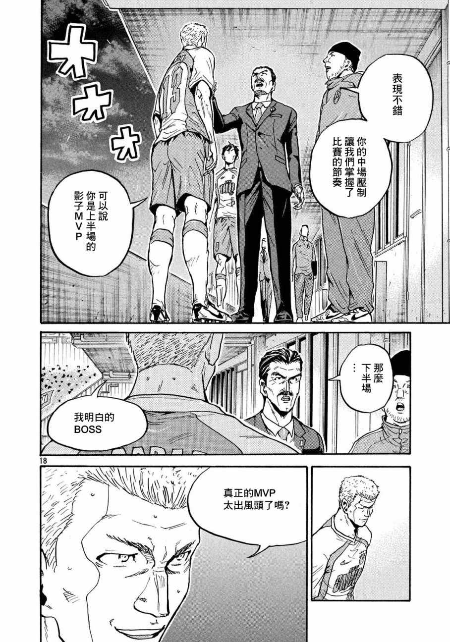 《逆转监督》漫画最新章节第428话免费下拉式在线观看章节第【18】张图片