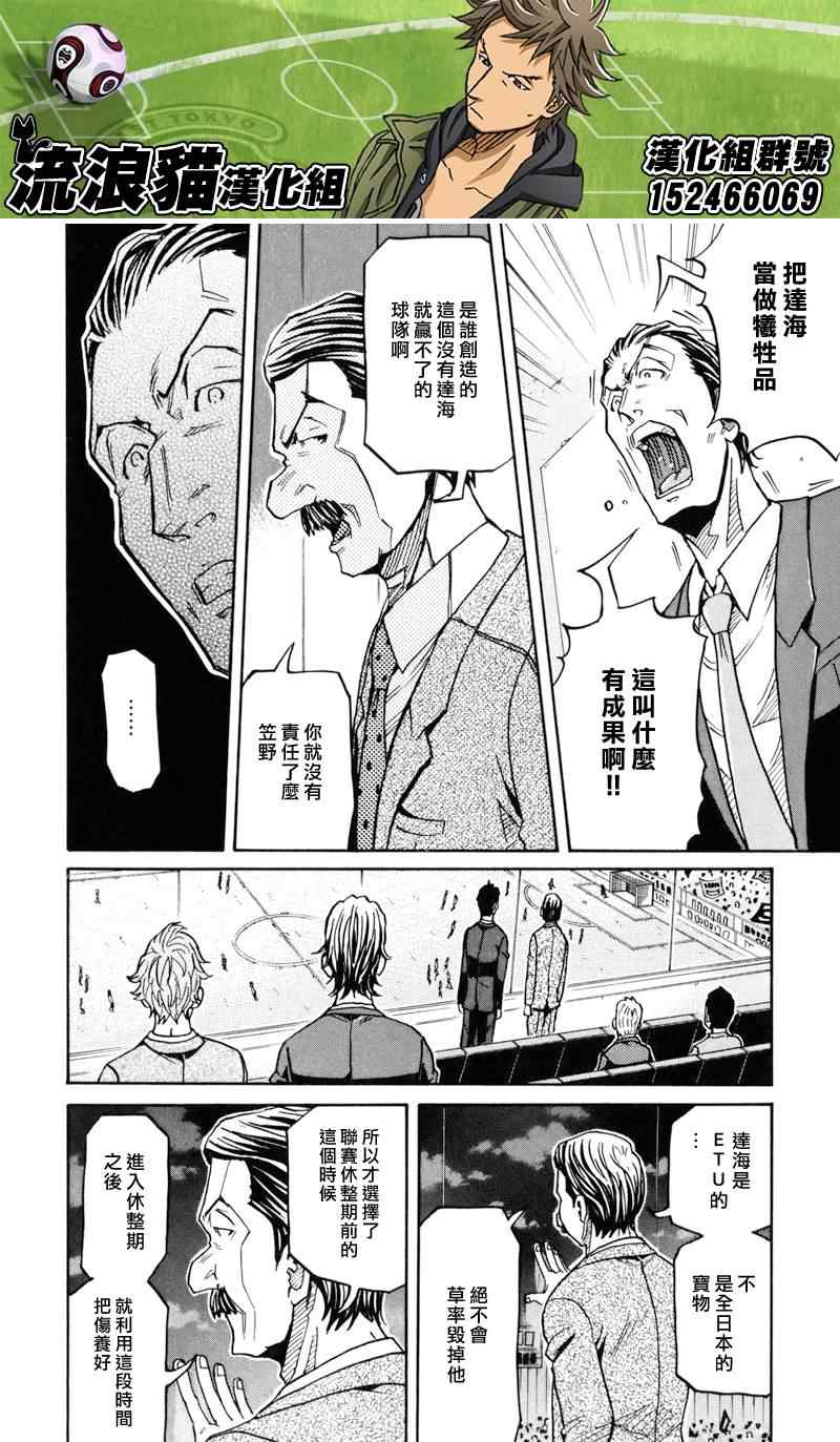 《逆转监督》漫画最新章节第148话免费下拉式在线观看章节第【8】张图片