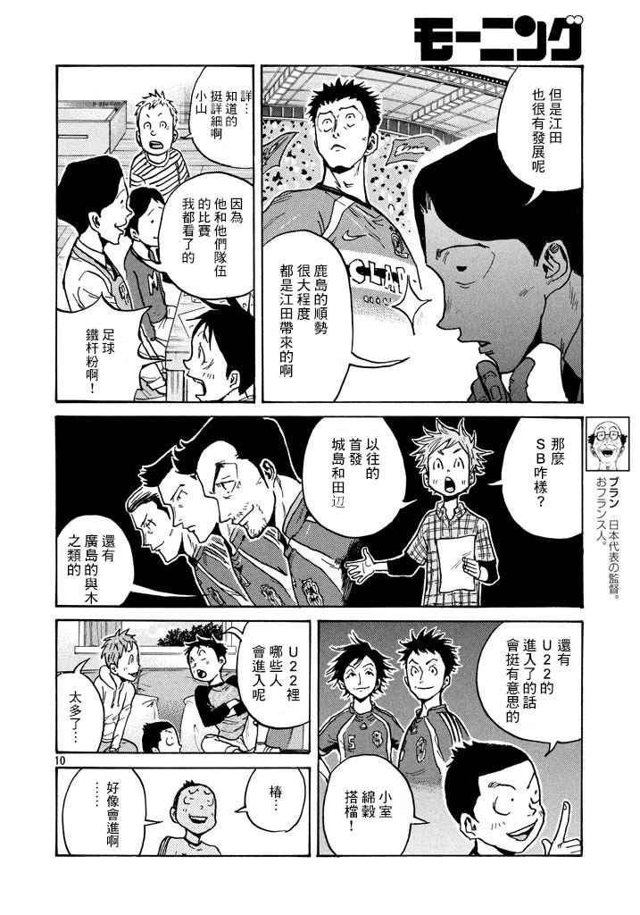 《逆转监督》漫画最新章节第447话免费下拉式在线观看章节第【11】张图片