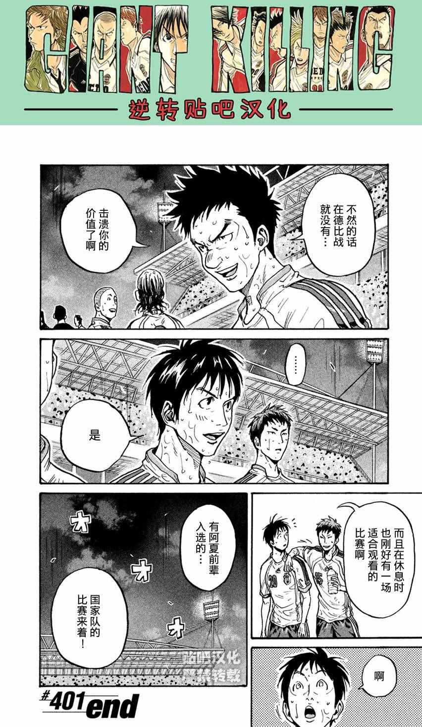 《逆转监督》漫画最新章节第401话免费下拉式在线观看章节第【20】张图片