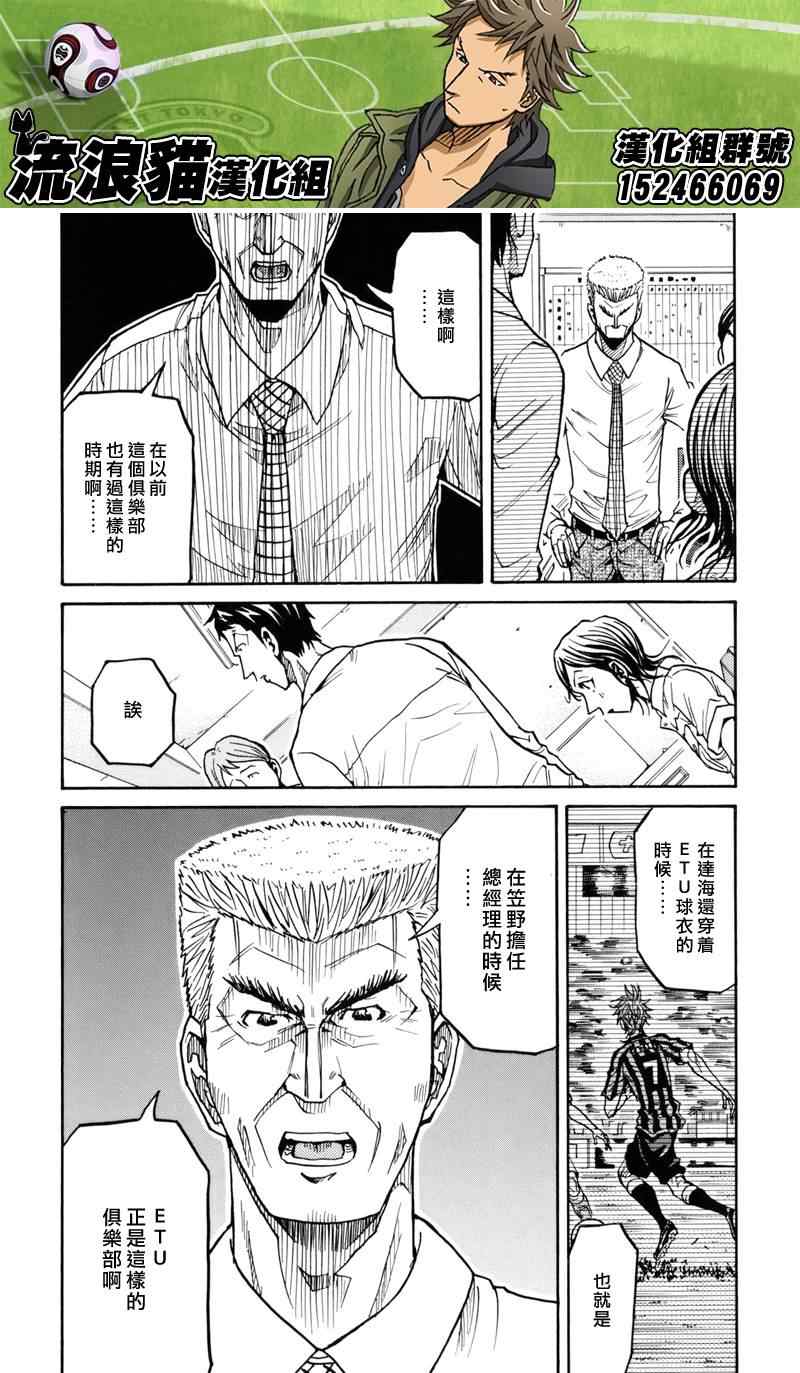 《逆转监督》漫画最新章节第133话免费下拉式在线观看章节第【7】张图片