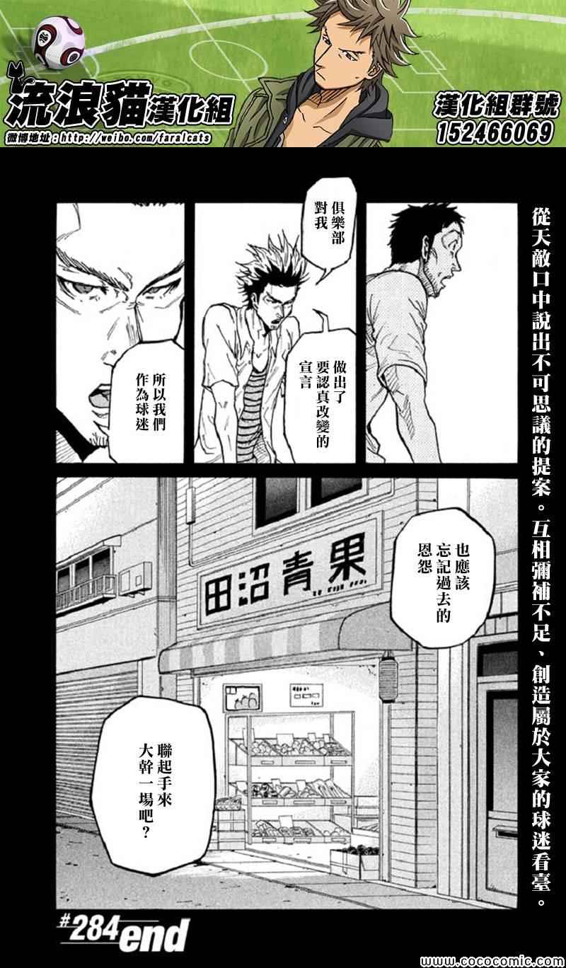 《逆转监督》漫画最新章节第284话免费下拉式在线观看章节第【19】张图片