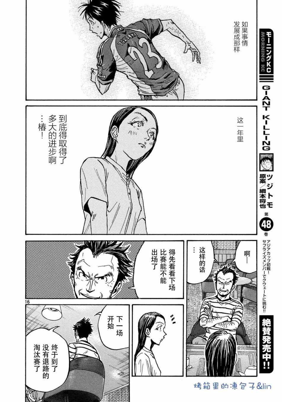 《逆转监督》漫画最新章节第490话免费下拉式在线观看章节第【16】张图片