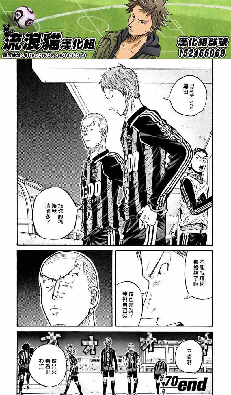 《逆转监督》漫画最新章节第70话免费下拉式在线观看章节第【20】张图片