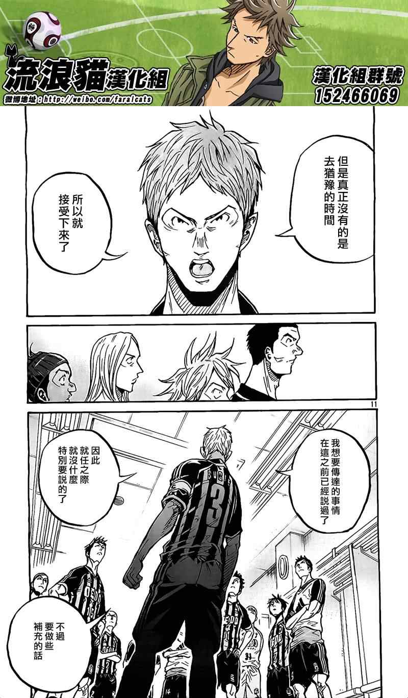 《逆转监督》漫画最新章节第298话免费下拉式在线观看章节第【10】张图片