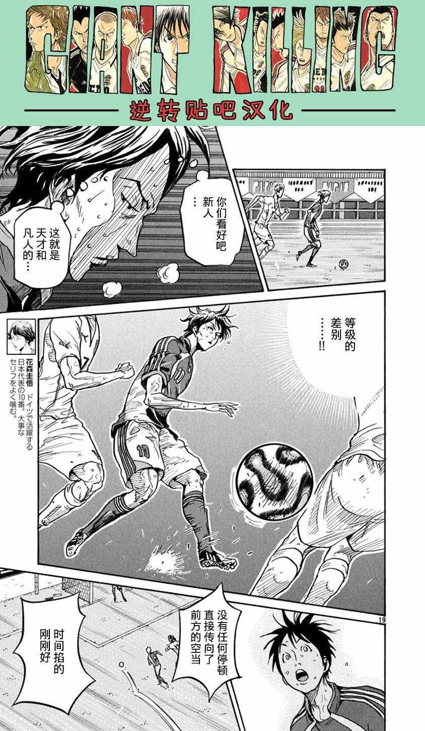 《逆转监督》漫画最新章节第381话免费下拉式在线观看章节第【18】张图片