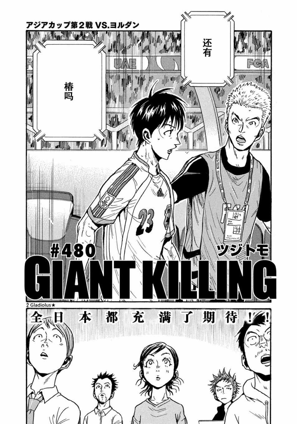 《逆转监督》漫画最新章节第480话免费下拉式在线观看章节第【2】张图片