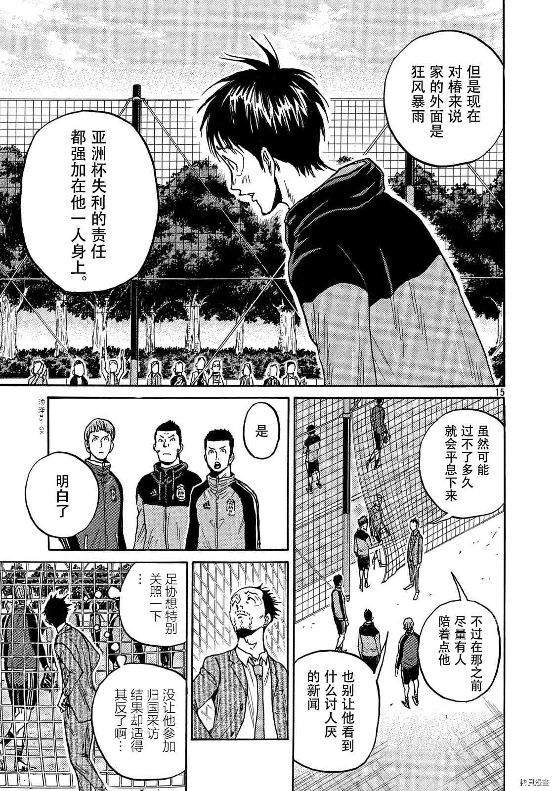 《逆转监督》漫画最新章节第551话免费下拉式在线观看章节第【15】张图片