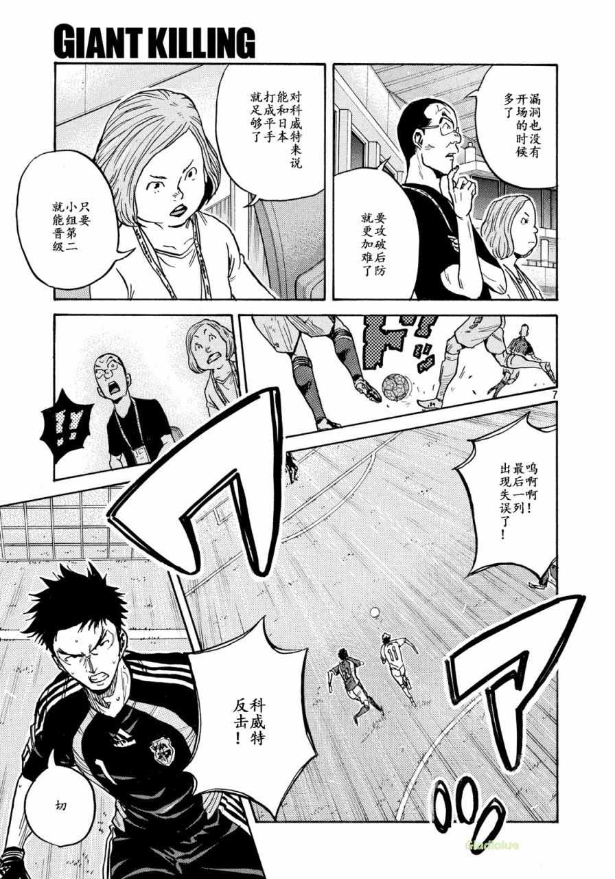 《逆转监督》漫画最新章节第469话免费下拉式在线观看章节第【7】张图片