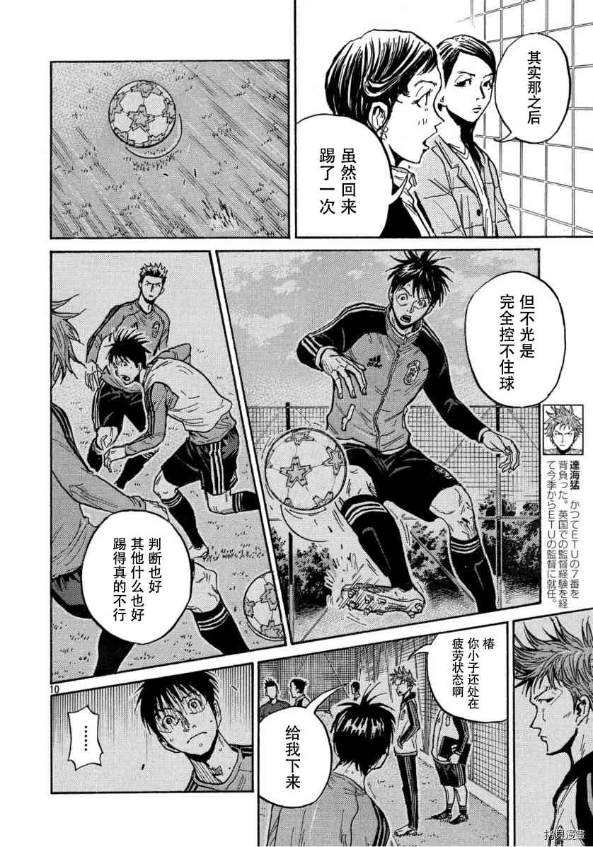 《逆转监督》漫画最新章节第553话免费下拉式在线观看章节第【10】张图片